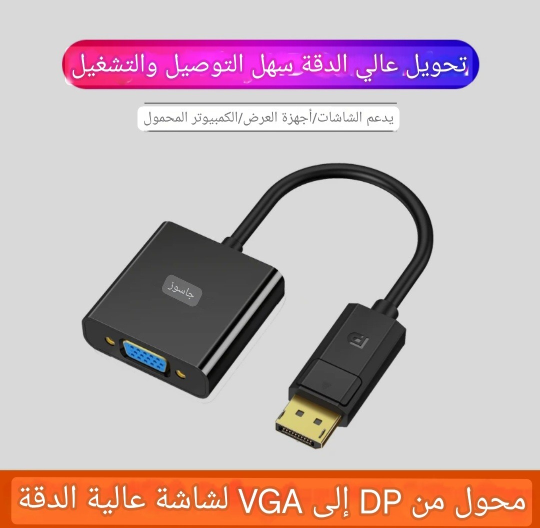 تحويلة من Display  الى VGA موديل G105