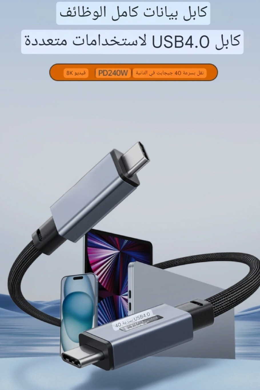 TYPE C USB4.0 cable 8k  data 40GB Pawer 240w